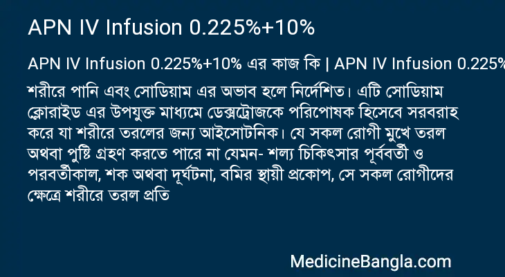 APN IV Infusion 0.225%+10% এর কাজ APN IV Infusion 0.225%+10% in Bangla