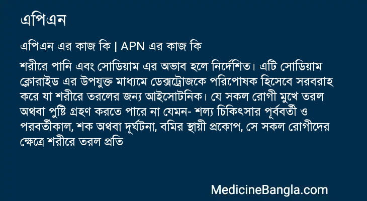 এপিএন এর কাজ এপিএন in Bangla
