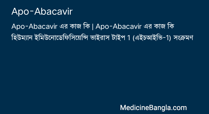 Apo-Abacavir এর কাজ Apo-Abacavir in Bangla