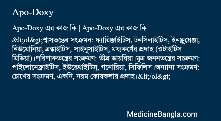 Apo-Doxy এর কাজ Apo-Doxy in Bangla