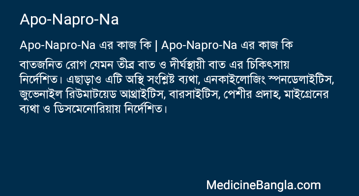 Apo-Napro-Na এর কাজ Apo-Napro-Na in Bangla