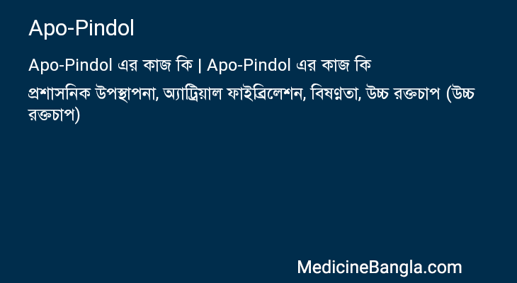 Apo-Pindol এর কাজ Apo-Pindol in Bangla
