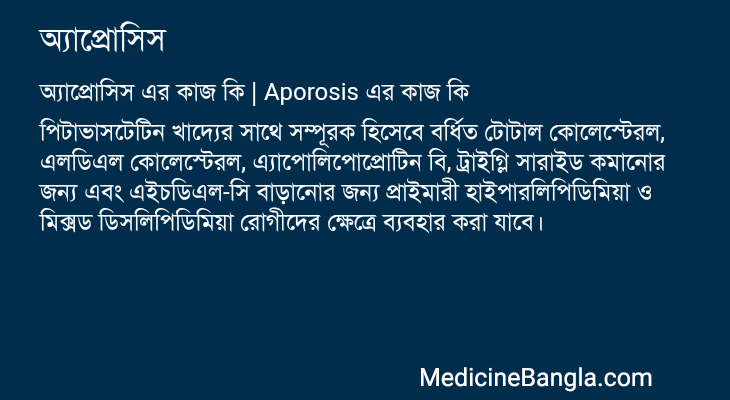 অ্যাপ্রোসিস এর কাজ অ্যাপ্রোসিস in Bangla