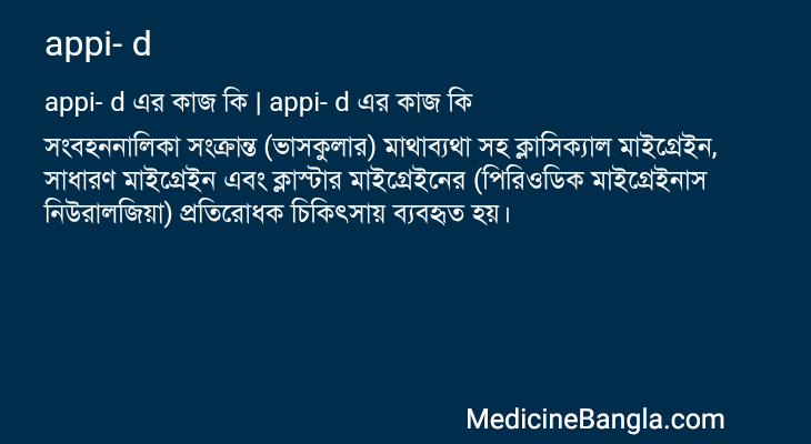 appi- d এর কাজ appi- d in Bangla