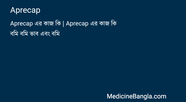 Aprecap in Bangla