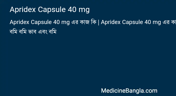 Apridex Capsule 40 mg in Bangla