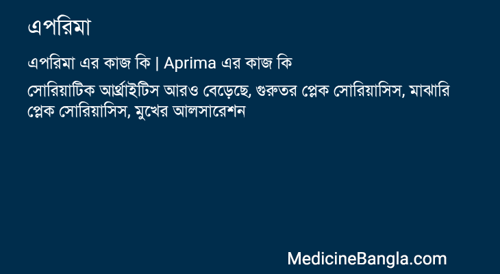 এপরিমা এর কাজ এপরিমা in Bangla