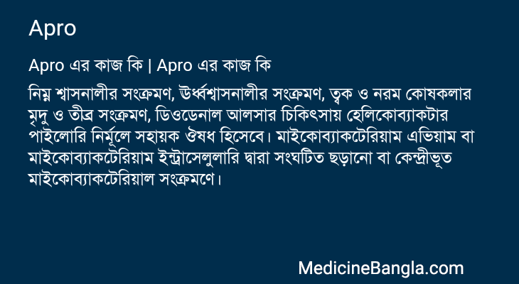 Apro এর কাজ Apro in Bangla