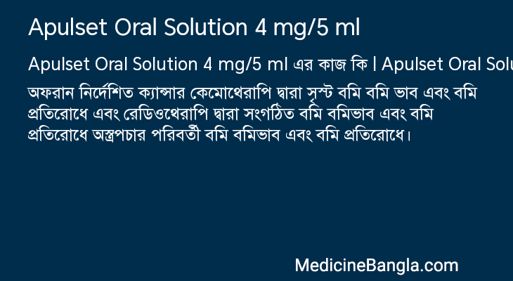 Apulset Oral Solution 4 mg/5 ml in Bangla