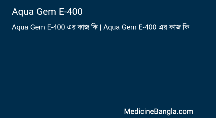 Aqua Gem E-400 এর কাজ Aqua Gem E-400 in Bangla