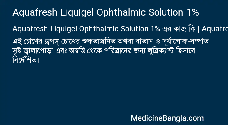 Aquafresh Liquigel Ophthalmic Solution 1% in Bangla