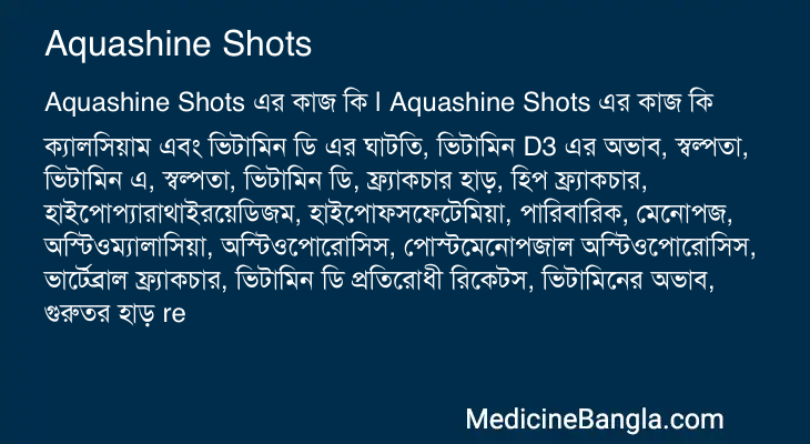 Aquashine Shots এর কাজ Aquashine Shots in Bangla