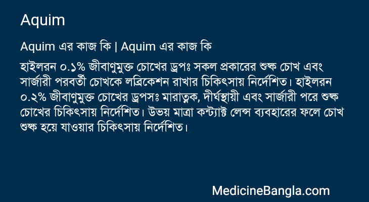 Aquim এর কাজ Aquim in Bangla
