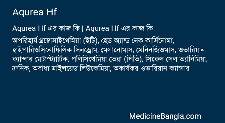 Aqurea Hf এর কাজ Aqurea Hf in Bangla