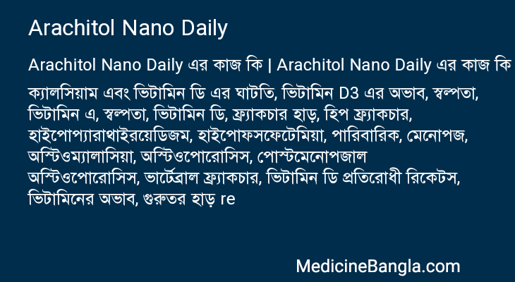Arachitol Nano Daily এর কাজ Arachitol Nano Daily in Bangla