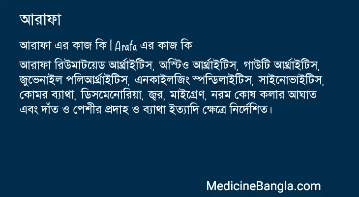 আরাফা এর কাজ আরাফা in Bangla