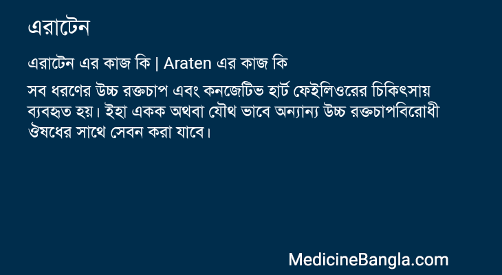 এরাটেন এর কাজ এরাটেন in Bangla