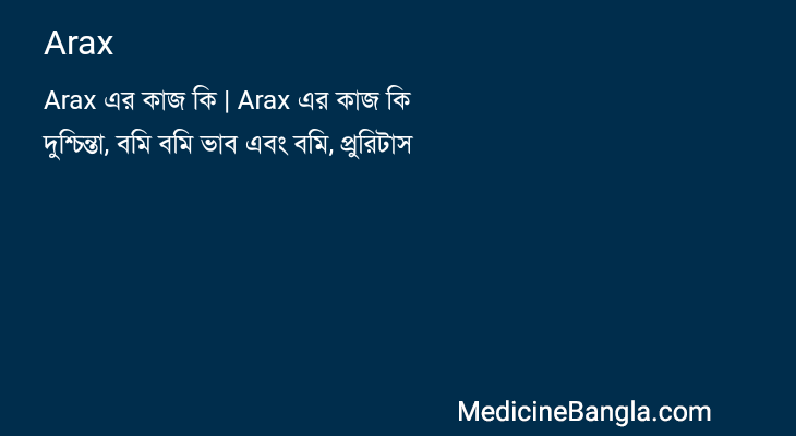 Arax in Bangla