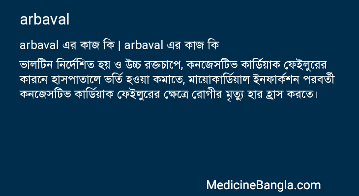 arbaval এর কাজ arbaval in Bangla