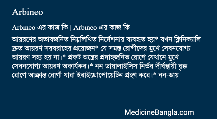 Arbineo এর কাজ Arbineo in Bangla