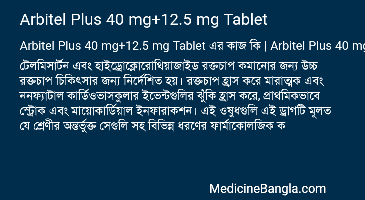 Arbitel Plus 40 mg+12.5 mg Tablet in Bangla
