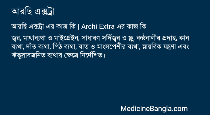 আরছি এক্সট্রা এর কাজ আরছি এক্সট্রা in Bangla
