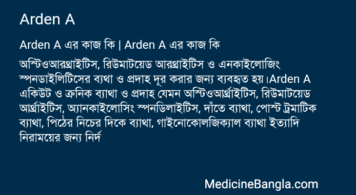 Arden A এর কাজ Arden A in Bangla