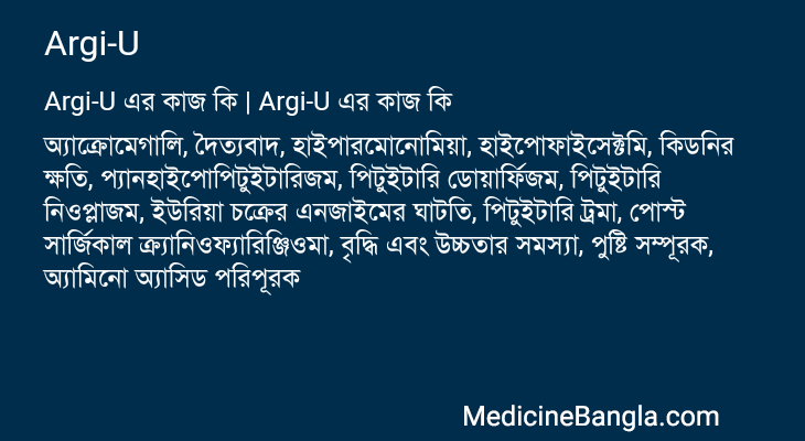 Argi-U in Bangla