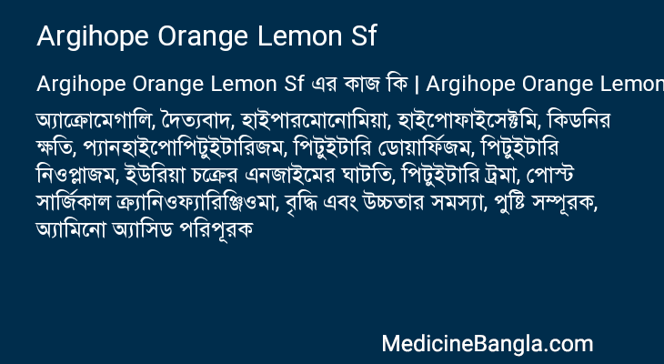 Argihope Orange Lemon Sf এর কাজ Argihope Orange Lemon Sf in Bangla