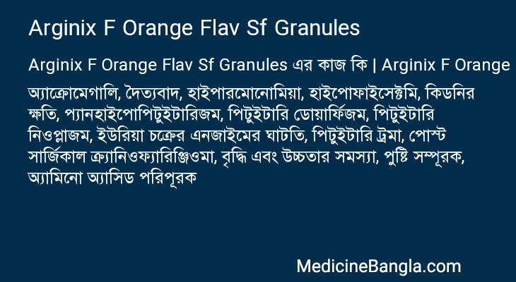 Arginix F Orange Flav Sf Granules এর কাজ Arginix F Orange Flav Sf Granules in Bangla