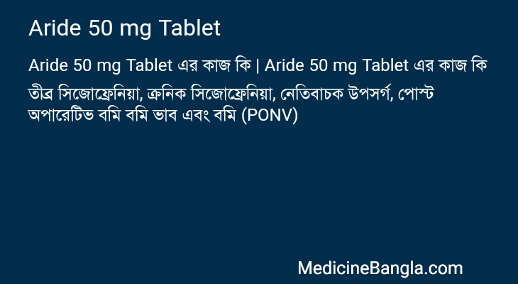 Aride 50 mg Tablet in Bangla