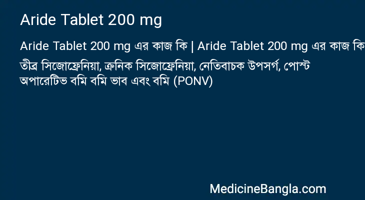 Aride Tablet 200 mg এর কাজ Aride Tablet 200 mg in Bangla