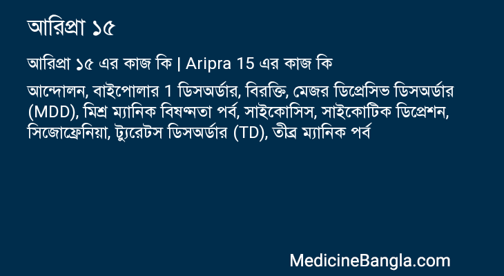 আরিপ্রা ১৫ এর কাজ আরিপ্রা ১৫ in Bangla