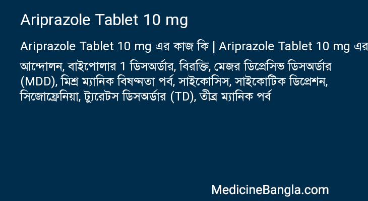 Ariprazole Tablet 10 mg in Bangla