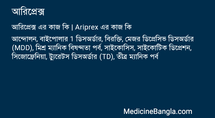 আরিপ্রেক্স এর কাজ আরিপ্রেক্স in Bangla