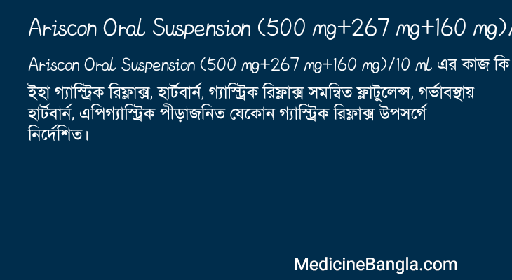 Ariscon Oral Suspension (500 mg+267 mg+160 mg)/10 ml in Bangla
