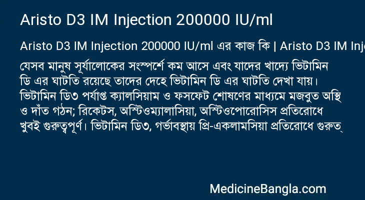 Aristo D3 IM Injection 200000 IU/ml in Bangla