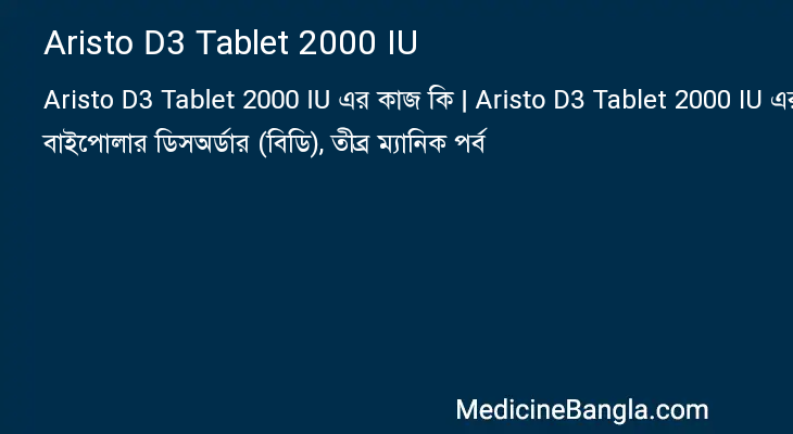 Aristo D3 Tablet 2000 IU in Bangla