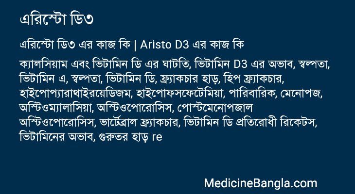 এরিস্টো ডি৩ in Bangla