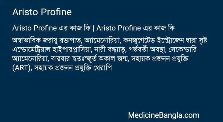 Aristo Profine এর কাজ Aristo Profine in Bangla