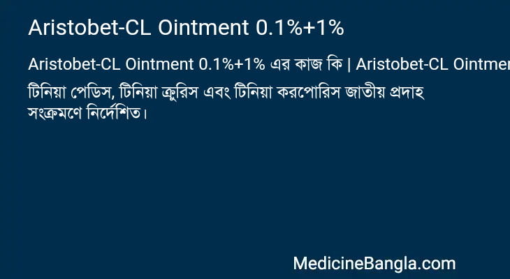 Aristobet-CL Ointment 0.1%+1% এর কাজ Aristobet-CL Ointment 0.1%+1% in Bangla