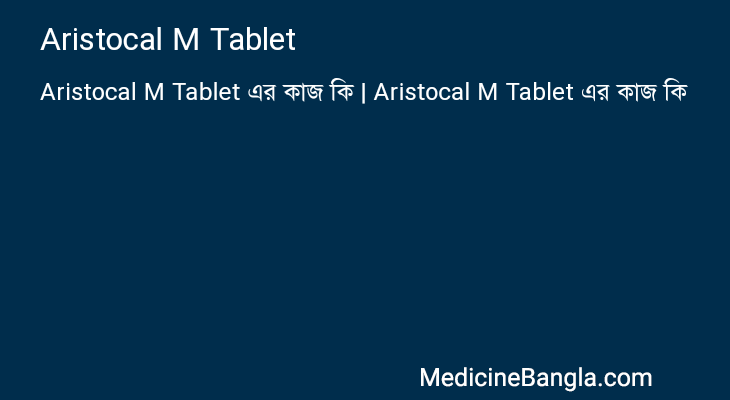 Aristocal M Tablet এর কাজ Aristocal M Tablet in Bangla