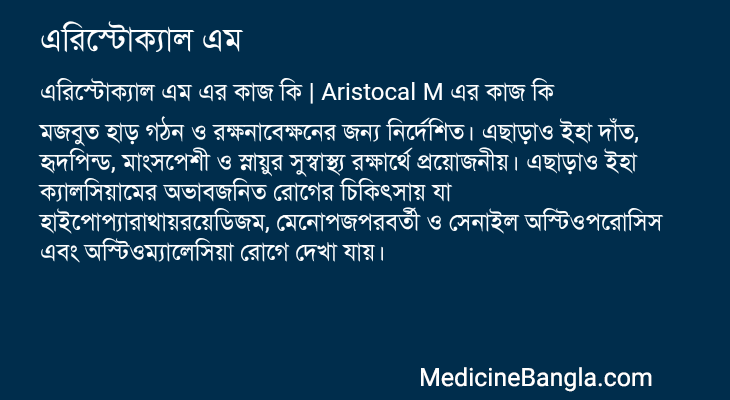 এরিস্টোক্যাল এম এর কাজ এরিস্টোক্যাল এম in Bangla