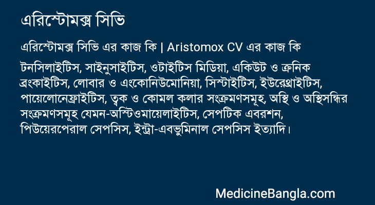 এরিস্টোমক্স সিভি এর কাজ এরিস্টোমক্স সিভি in Bangla