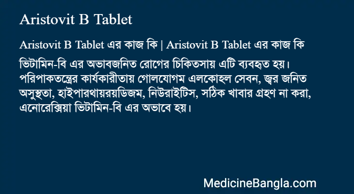 Aristovit B Tablet এর কাজ Aristovit B Tablet in Bangla