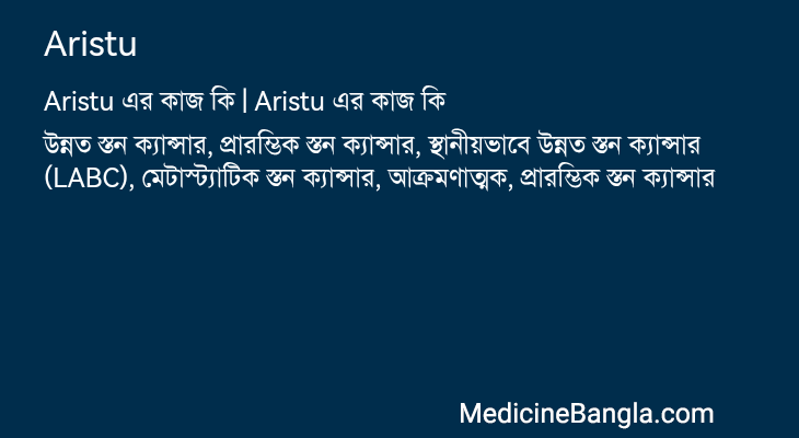 Aristu এর কাজ Aristu in Bangla