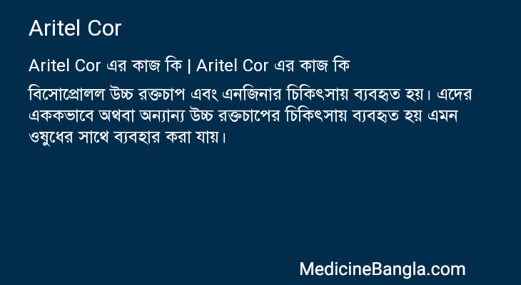 Aritel Cor এর কাজ Aritel Cor in Bangla