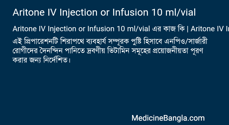 Aritone IV Injection or Infusion 10 ml/vial এর কাজ Aritone IV Injection or Infusion 10 ml/vial in Bangla