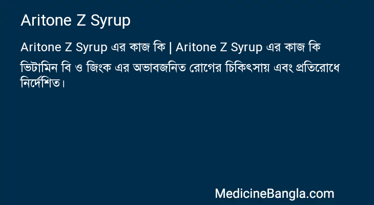 Aritone Z Syrup এর কাজ Aritone Z Syrup in Bangla