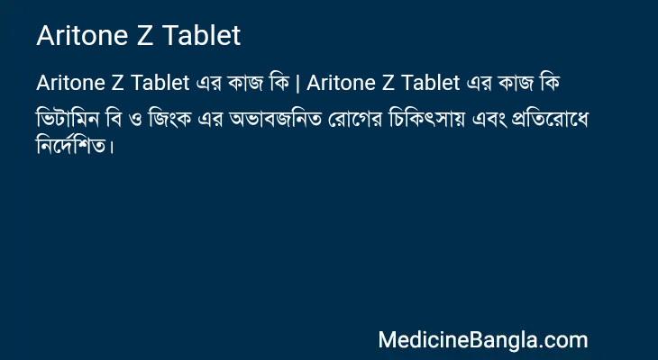 Aritone Z Tablet এর কাজ Aritone Z Tablet in Bangla